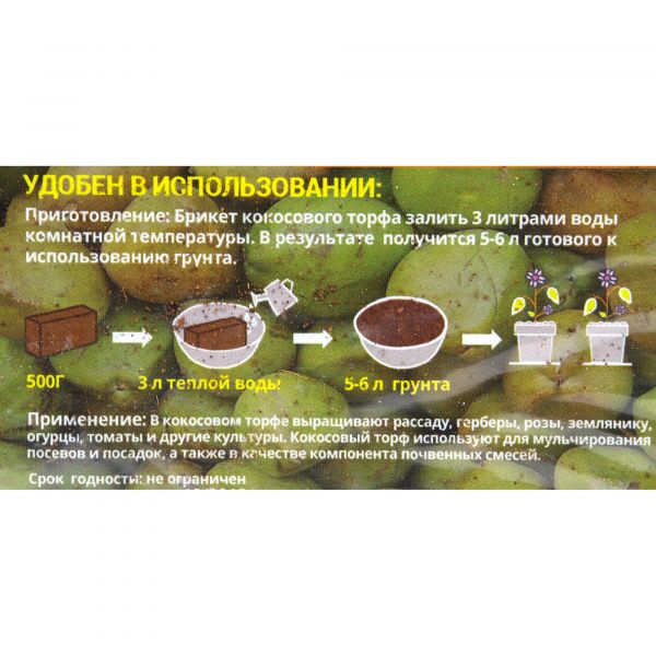 Coconut peat 500g in briquettes (6l)